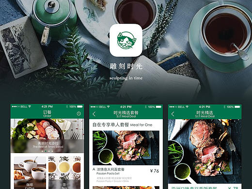 餐饮类 APP UI