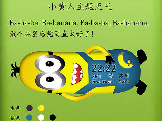 小黄人天气图标