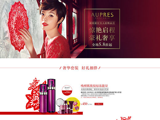 AUPRES欧珀莱-唯品会12月活动页面