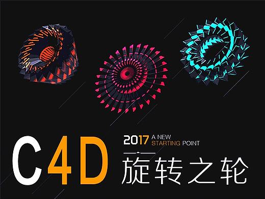 2017-C4D-旋转之轮