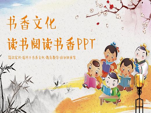 【书香文化】国风读书阅读书香读书节PPT