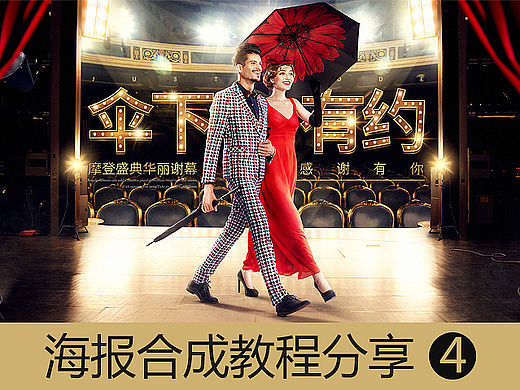 原创-电商视觉海报合成教程分享第四期