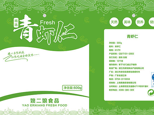 海鲜食品包装袋设计模板psd