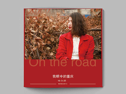 画册设计之—带着相机去旅行