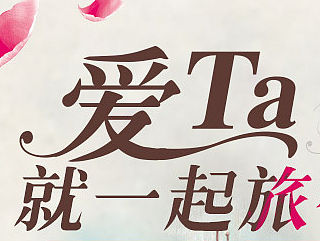 情人节H5