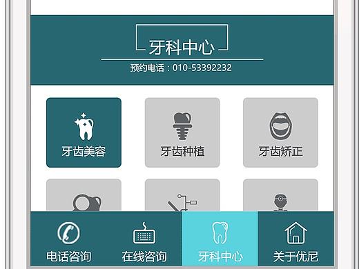 优尼牙科移动端