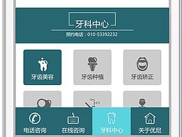 优尼牙科移动端