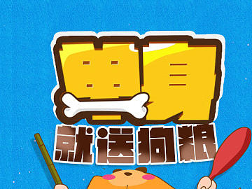 单身狗页面（个人主页-ZMTg3Njc1ODQ=） - 电商 - 站酷设计师三湘设计原创素材 - 站酷ZCOOL