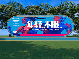 运动