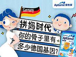 Aptamil爱他美母亲节H5