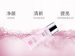 【芳妮创意】洁面乳海报宣传设计