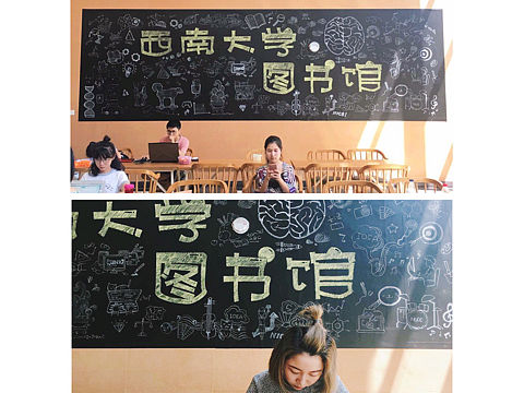 西南大学图书馆背景墙绘（个人主页-ZMjMwOTA5NDA=） - 家装设计 - 站酷设计师发条橙c原创素材 - 站酷ZCOOL