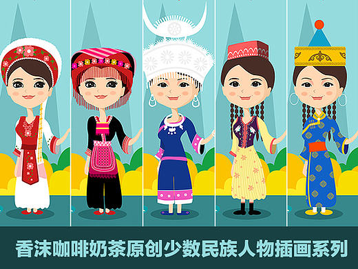 原创少数民族人物插画系列