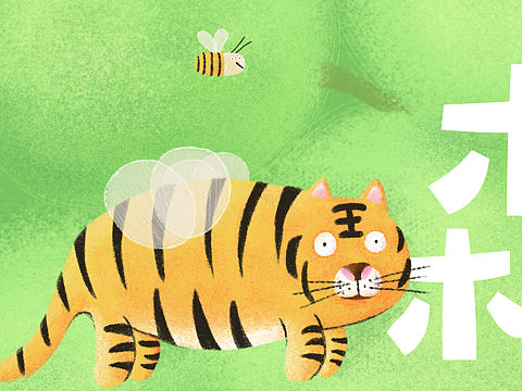 森林音乐节海报