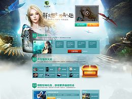 游戲《上古世紀(jì)》活動專題