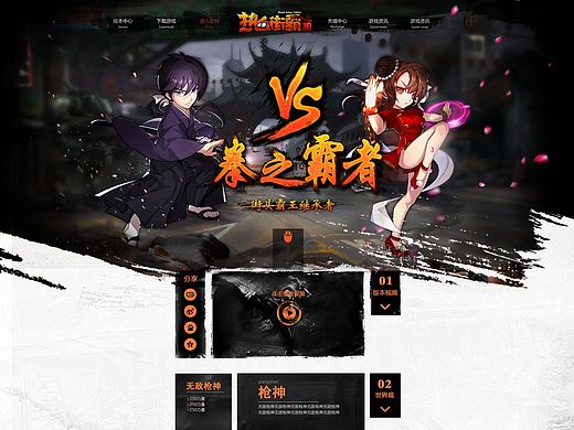 游戏官网、专题页。（个人主页-ZMTQ0Njg0ODg=） - 游戏/娱乐 - 站酷设计师设计灵魂的残渣原创素材 - 站酷ZCOOL