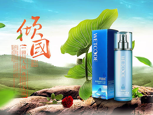化妆品合成海报