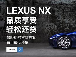 雷克萨斯网页