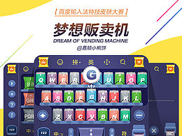 输入法