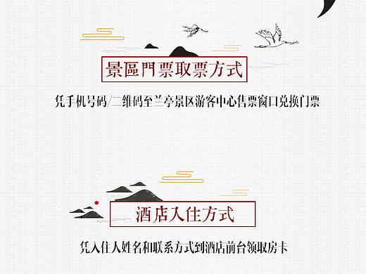 绍兴古城详情页模板
