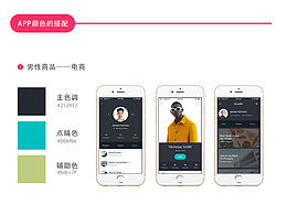 不同类型APP的配色方案