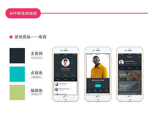 不同类型APP的配色方案