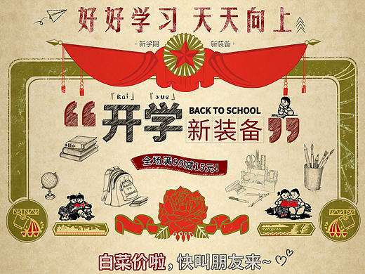 开学季页面