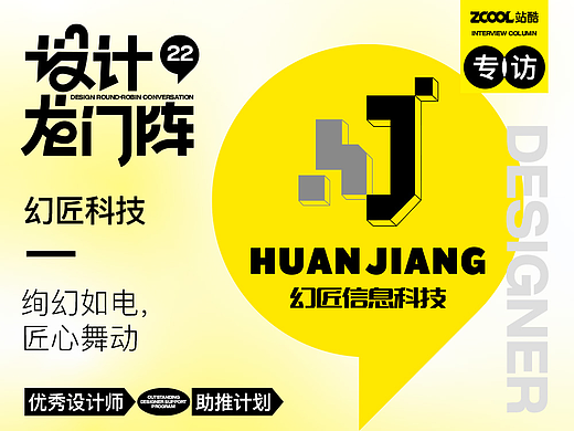 幻匠科技：绚幻如电，匠心舞动