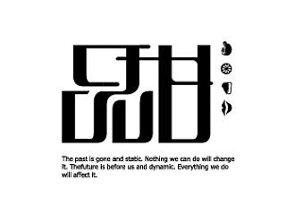 几张黑白的字