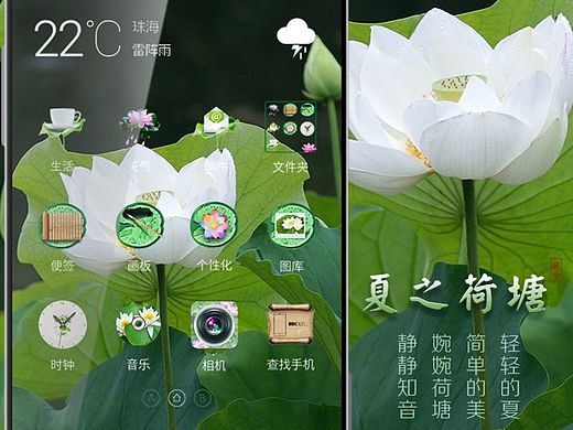 魅族flyme主题：夏之荷塘（个人主页-ZMTM0MDM4MzI=） - 主题/皮肤 - 站酷设计师婉兮wanxi原创素材 - 站酷ZCOOL