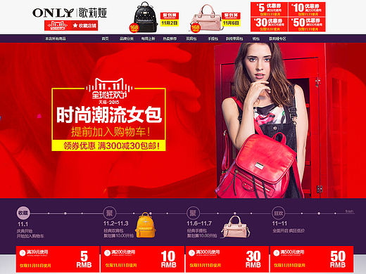 箱包首页设计