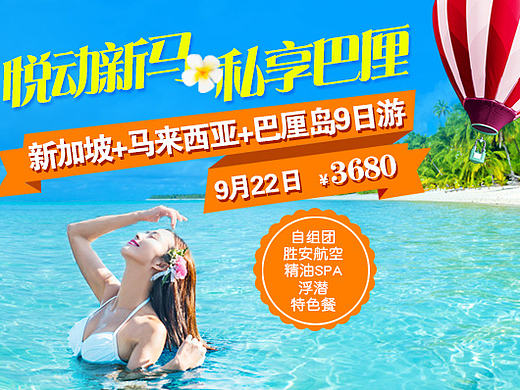 旅游banner