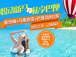 旅游banner