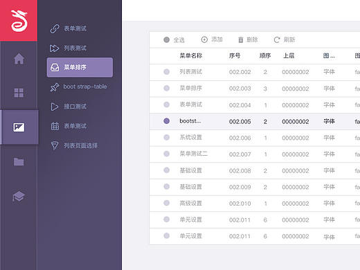 后台界面