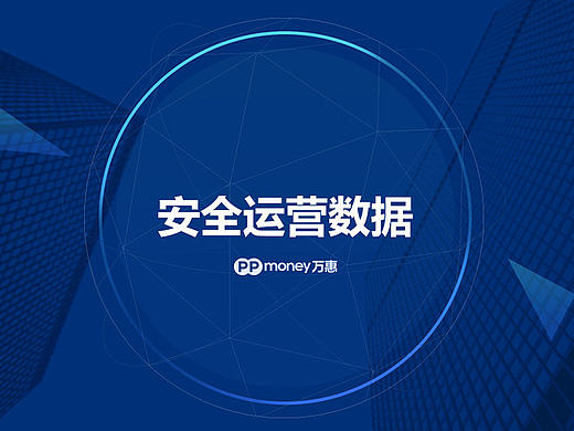 数据篇－平台数据
