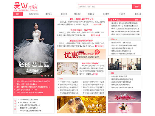 爱W婚嫁行业网站