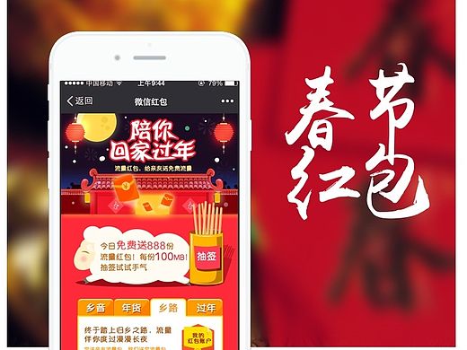 微信红包(H5活动专题)