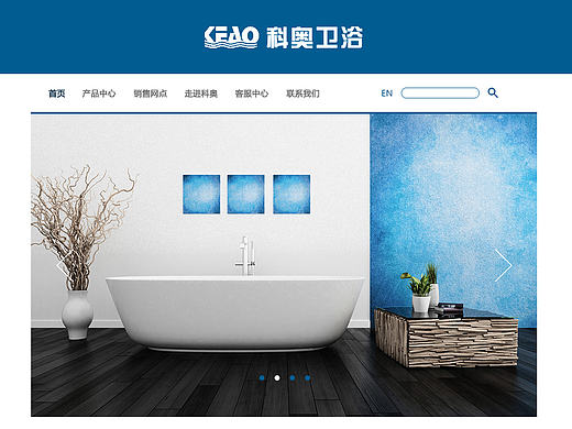 科奥企业站改版
