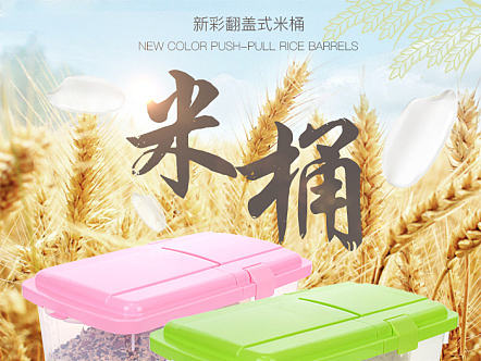 米桶详情页（个人主页-ZMjAwOTY0NDg=） - 运营设计 - 站酷设计师心诚下天空原创素材 - 站酷ZCOOL