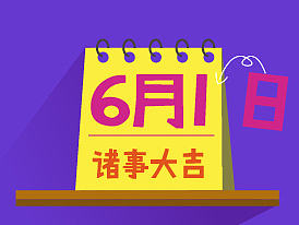 六一海報(bào)（個(gè)人主頁(yè)-ZMTY2MDgxNTY=） - 海報(bào) - 站酷設(shè)計(jì)師在夏原創(chuàng)素材 - 站酷ZCOOL