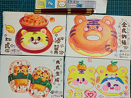 祝大家虎年大吉～吧！