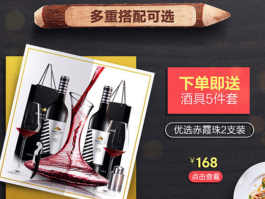 红酒类手机端首页设计