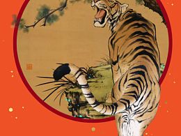 虎年吉祥