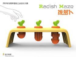 2013东莞杯国际工业设计比赛银奖：拔萝卜 