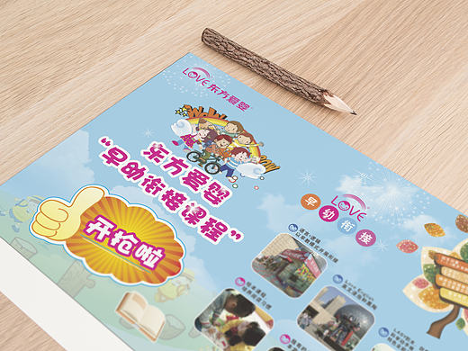幼儿教育宣传物料