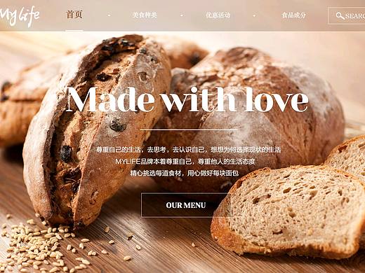 梦中的面包店—网页设计