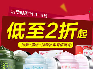 天猫年终大促 双11预热  美妆护肤  网页设计  