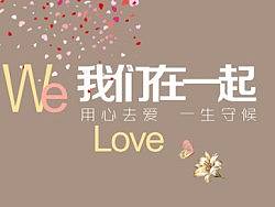 2014元旦新春跨年!我们在一起!