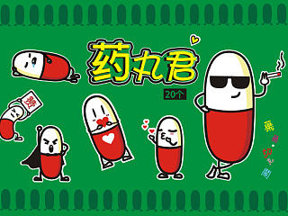 药丸君