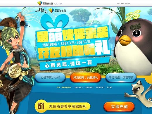 剑灵宠物-好友相助